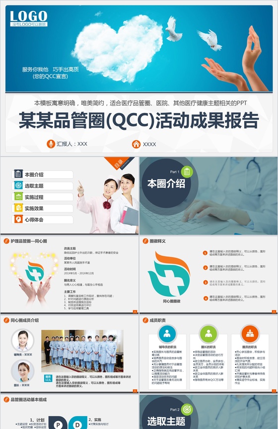 活动成果报告医疗护理PPT模板