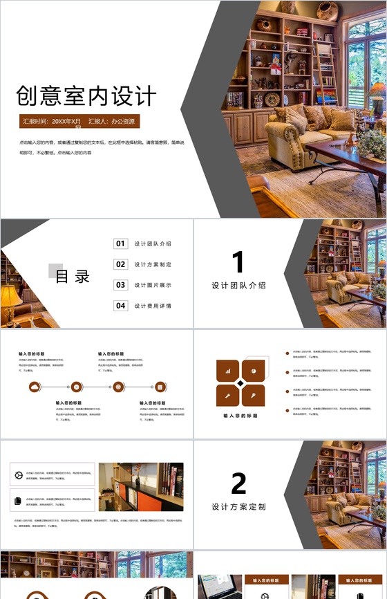 创意室内设计方案介绍讲解PPT模板