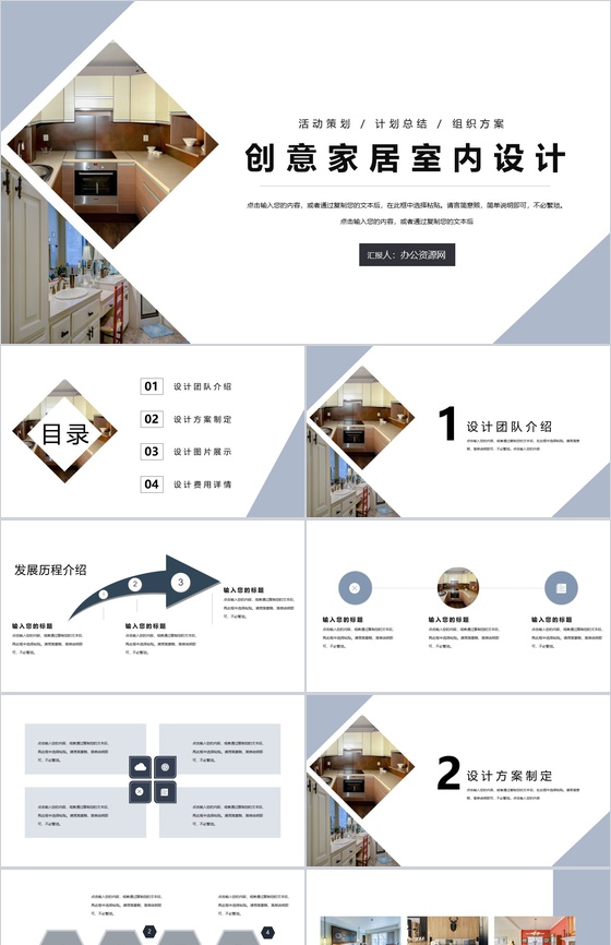 创意家居室内设计组织方案PPT模板