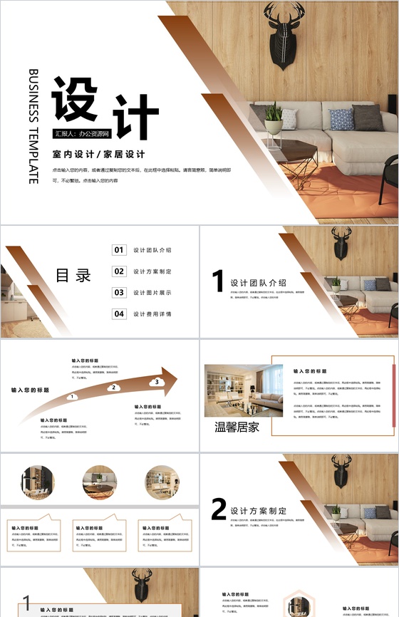 居室设计方案家居设计方案介绍PPT模板