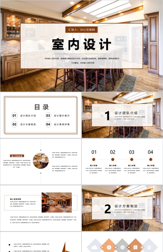 大气方案介绍室内设计方案介绍PPT模板