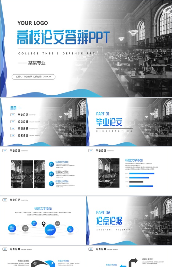 蓝色高校论文答辩简约模板论文研究方法论文格式PPT模板