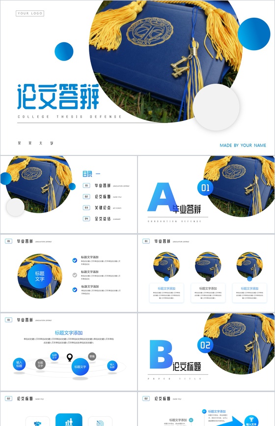 蓝色论文大气答辩论文研究方法通用PPT模板