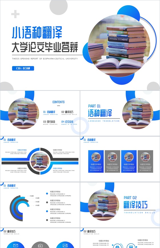蓝色学校通用小清新毕业论文答辩论文研究方法PPT模板
