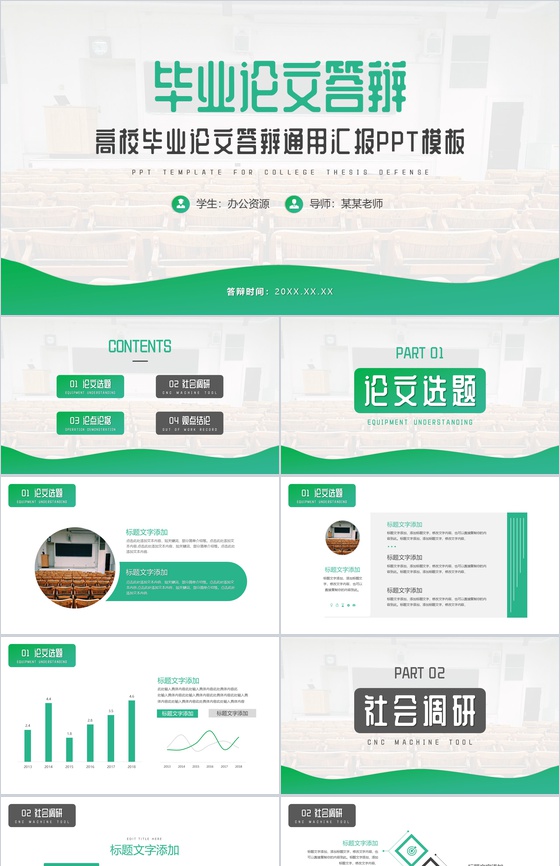 绿色毕业论文答辩论文研究方法通用PPT模板