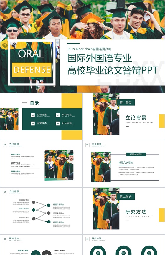 绿色外国语专业毕业答辩PPT模板