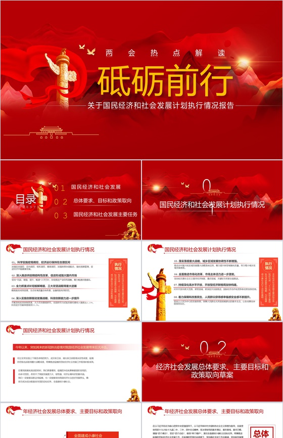 2020全国两会热点内容解读报告PPT模板
