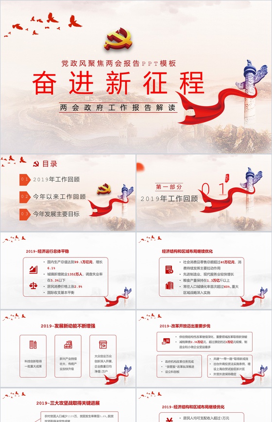 聚焦2020全国两会政府工作内容报告PPT模板