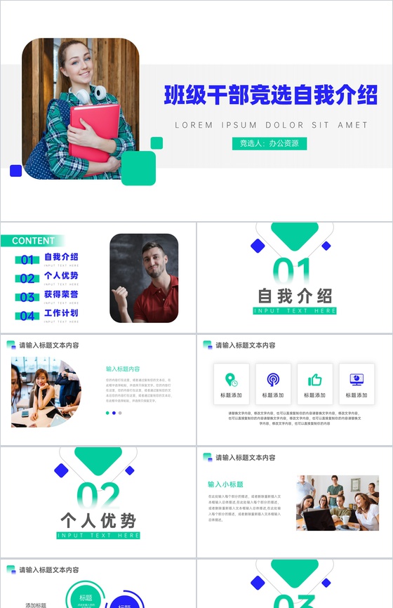 班级干部竞选自我介绍PPT模板