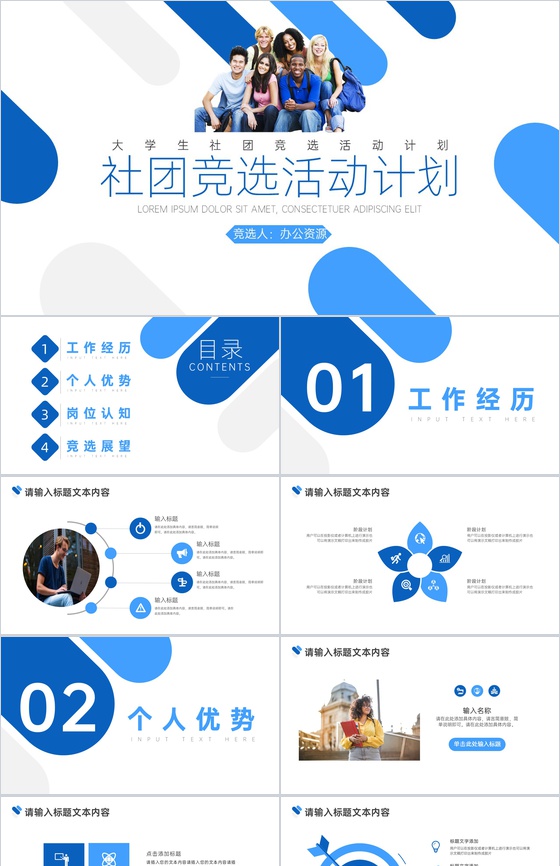 大学生学生会社团竞选活动计划PPT模板