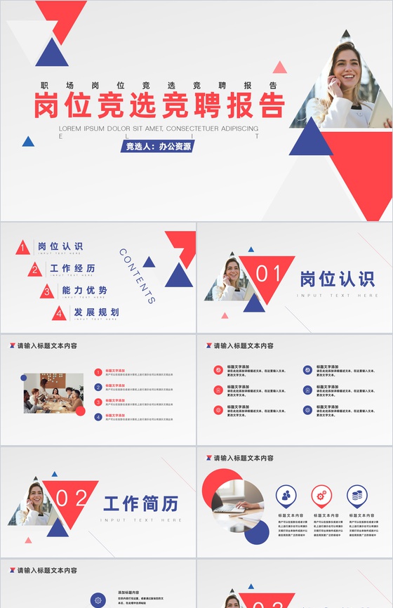 商务职业岗位竞选竞聘报告PPT模板