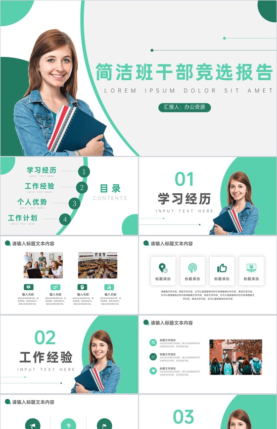 2020简洁风班级干部竞选报告PPT模板