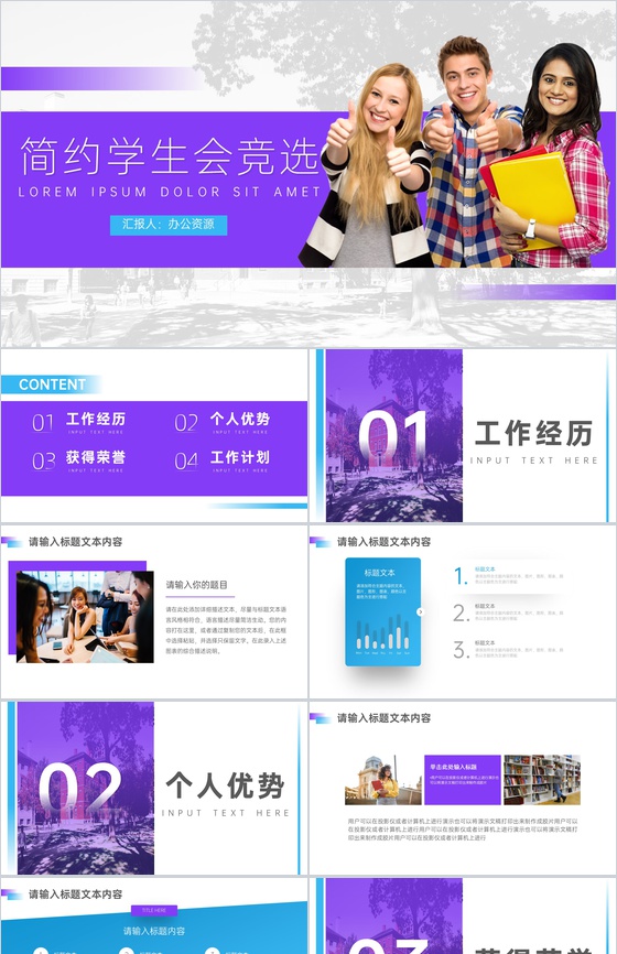 学校简约风学生会竞选汇报PPT模板