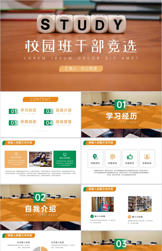 校园学生班级班干部竞选汇报PPT模板