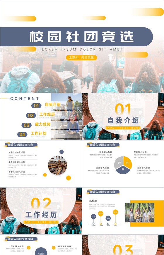 2020学生校园社团竞选汇报精品PPT模板
