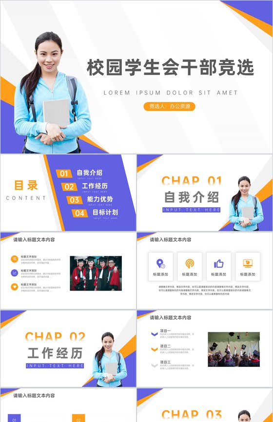 校园学生会干部竞选汇报PPT模板