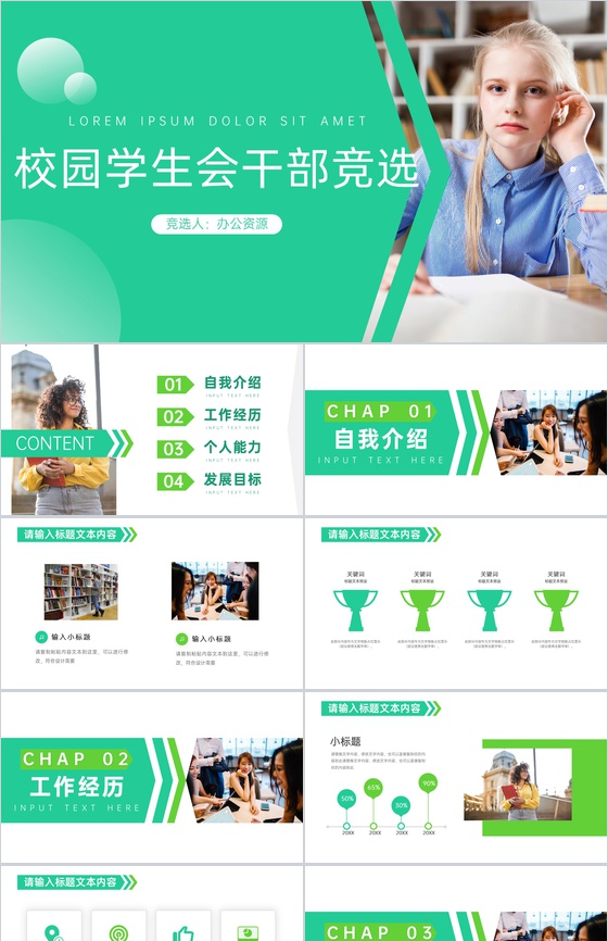 校园学生会部长竞选宣言活动方案PPT模板