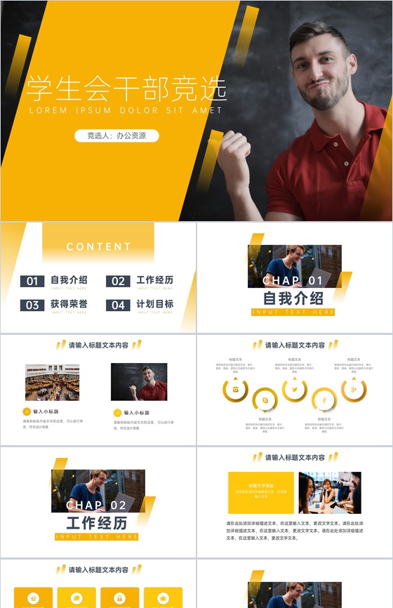 学生会干部竞选通用汇报模板PPT模板