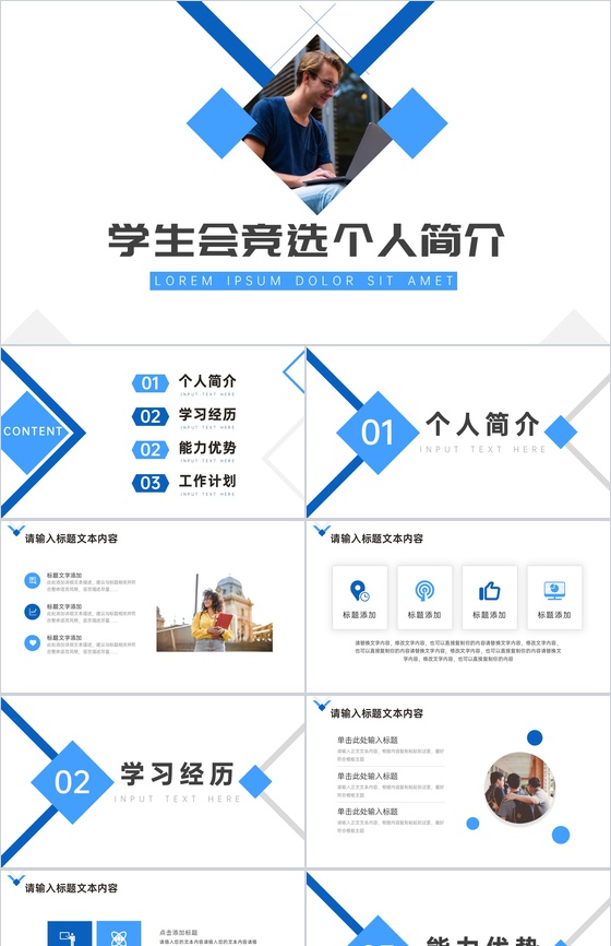 学生会部长竞选个人简历汇报PPT模板