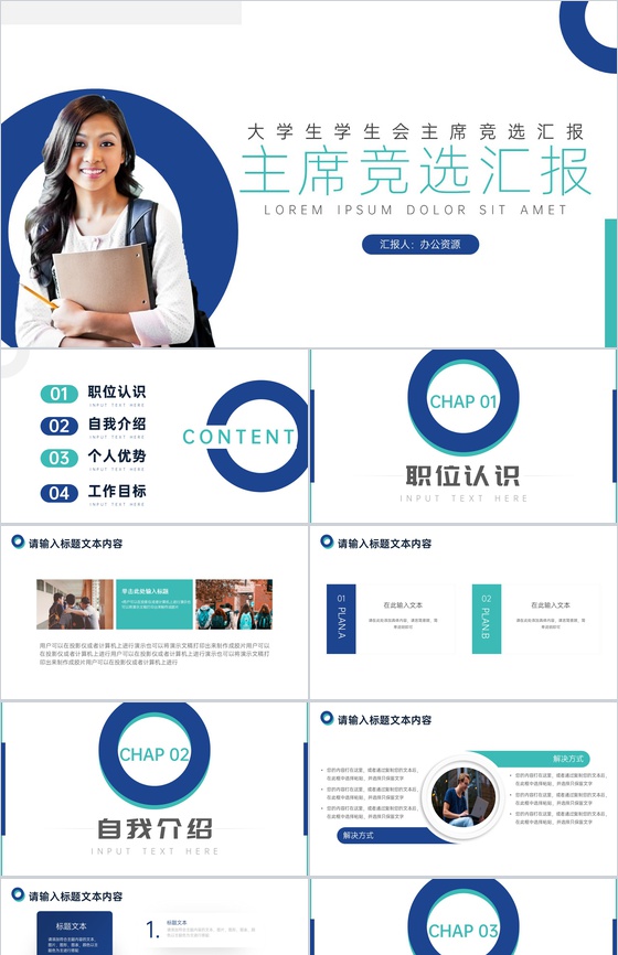 学生会主席竞选汇报格式范文PPT模板