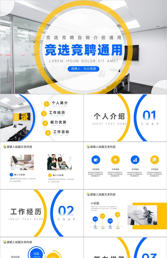 公司面试自我介绍竞选竞聘通用PPT模板