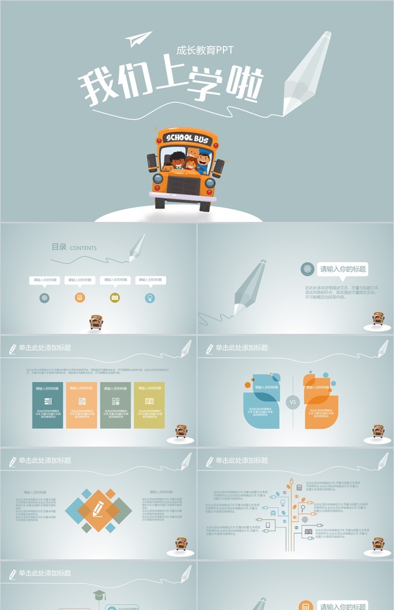 健康成长儿童学习能力学习方法计划PPT模板