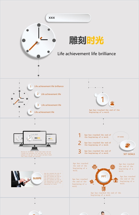 扁平风格时间管理PPT模板