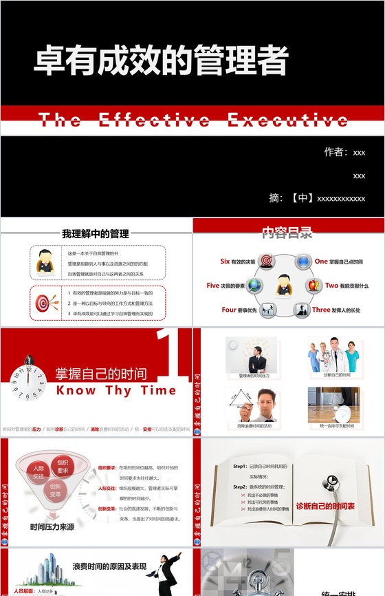 管理者时尚大气经典PPT模板