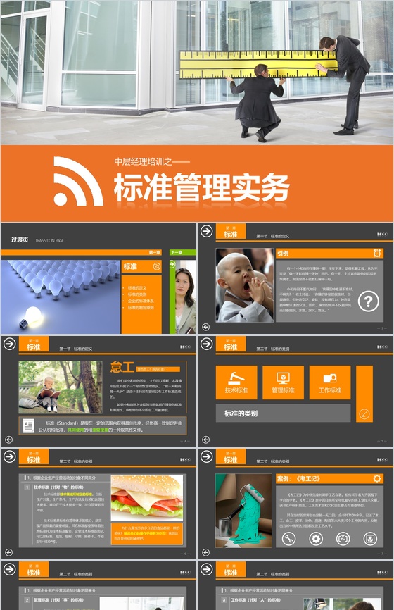 职场培训标准管理实务PPT模板