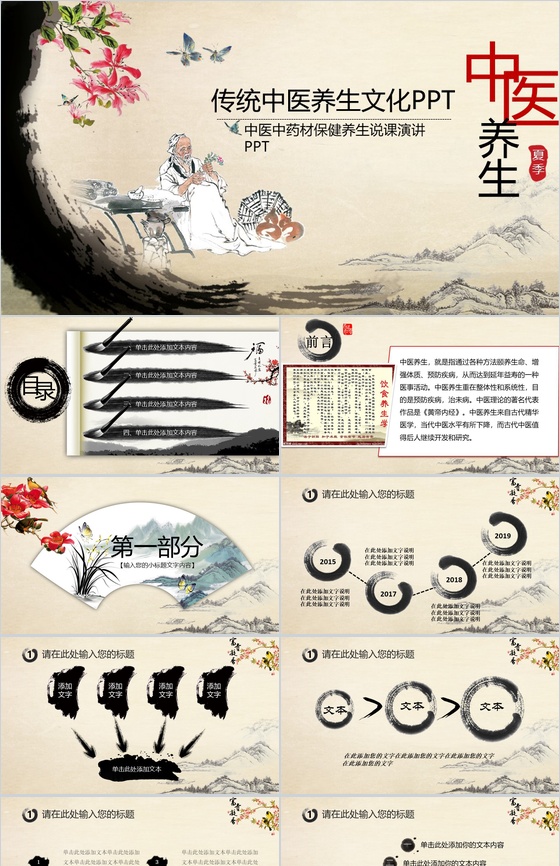 传统中医养生文化PPT模板