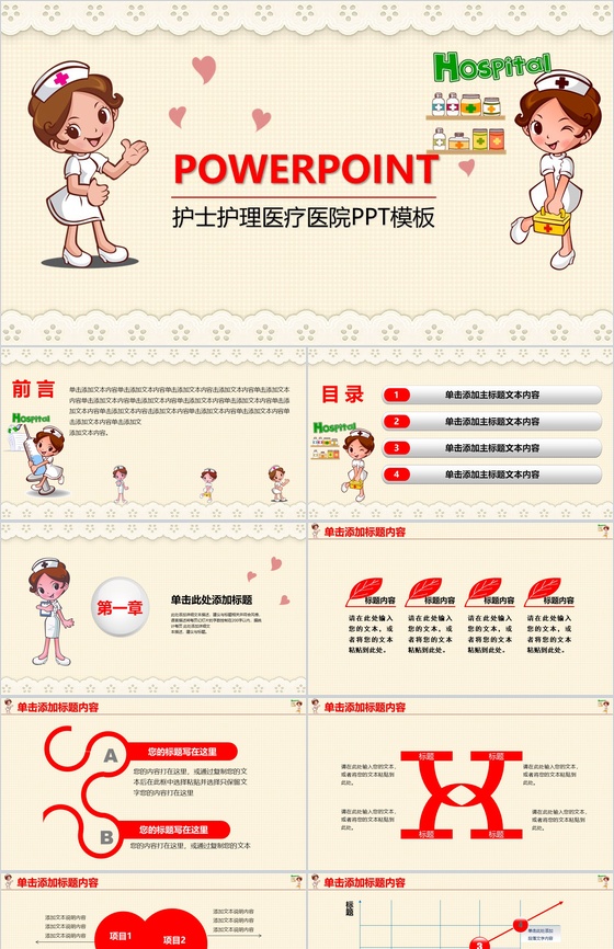 护士护理医疗医院PPT模板