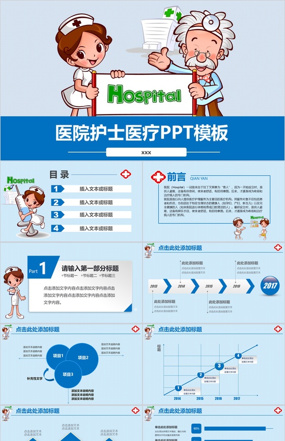 医院护士医疗PPT模板