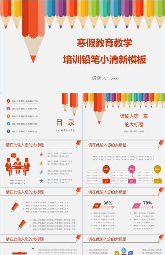 寒假教育教学培训铅笔小清新PPT模板