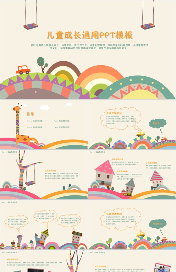 小螃蟹儿童成长通用PPT模板