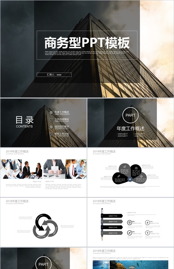简约商务企业专用PPT模板