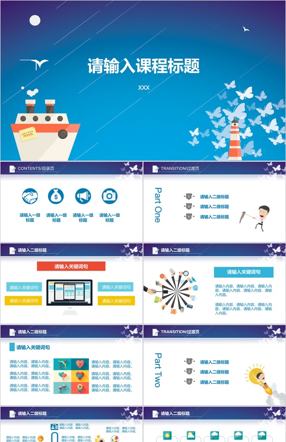 蓝色卡通扁平风格教学课程讲解PPT模板