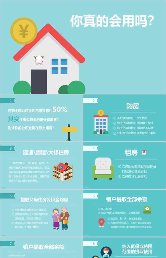 动漫理财清晰专用PPT模板