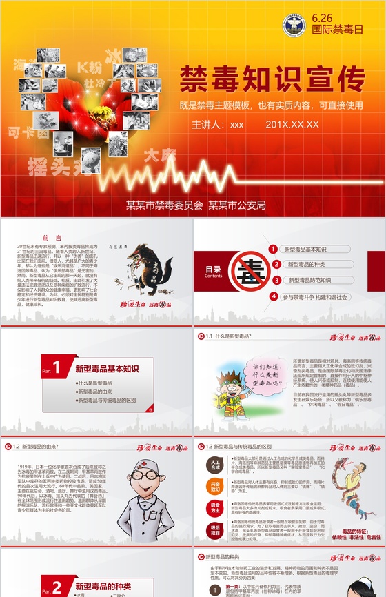 禁毒知识宣传通用PPT模板