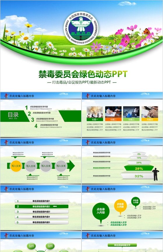 禁毒委员会绿色动态禁毒