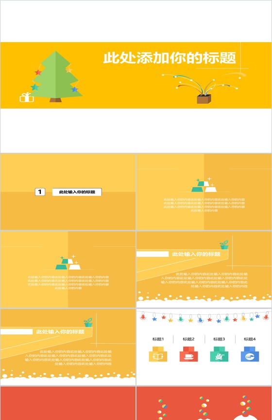 简洁绿色清新动漫专用PPT模板