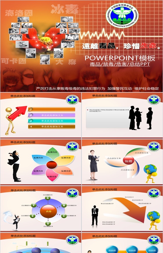 远离毒品宣传专用PPT模板