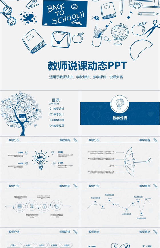 教师说课课堂演示动态PPT模板