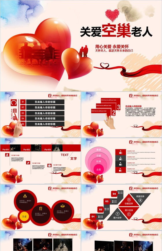 关爱空巢老人爱心活动专用PPT模板