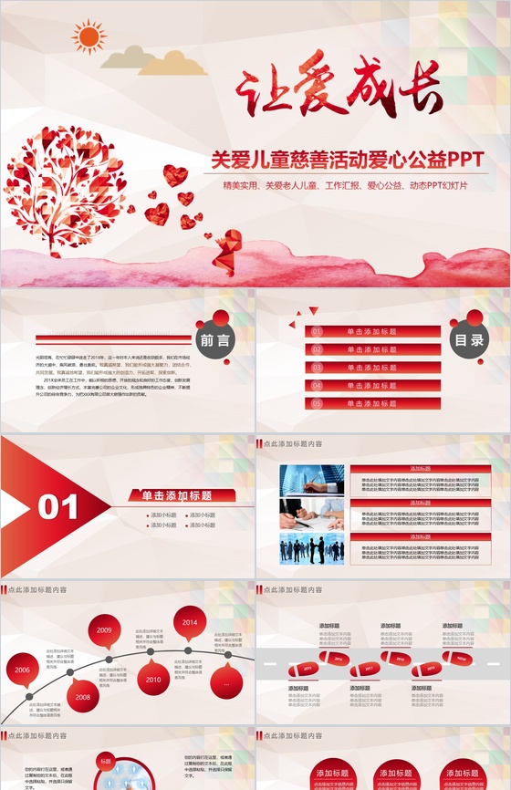 关爱儿童慈善活动爱心公益PPT模板