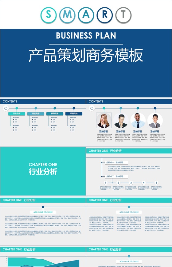 扁平化产品策划商务PPT模板