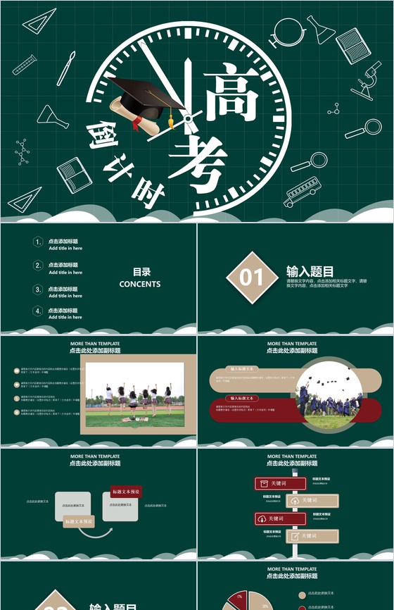 绿色数学公式备战高考倒计时PPT模板