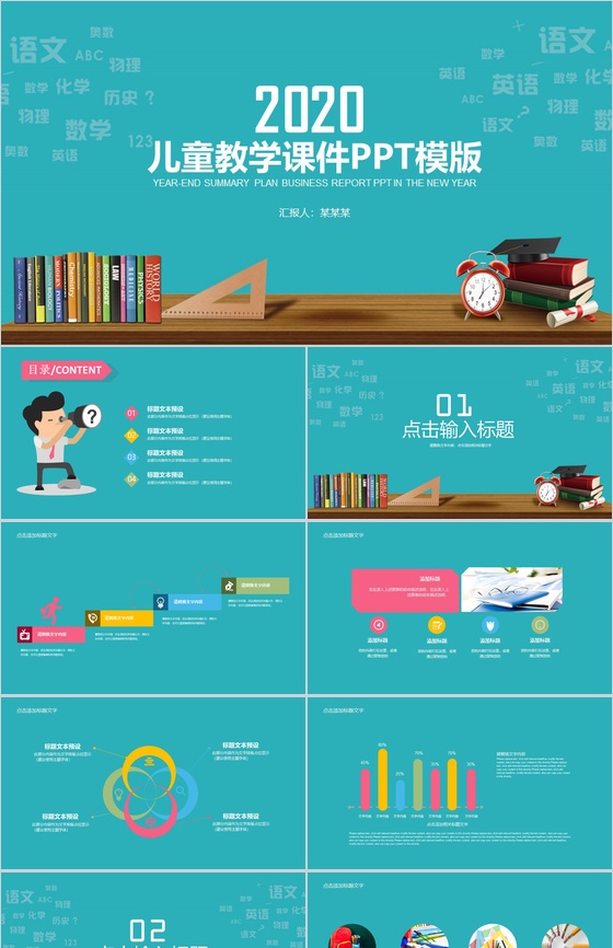 简约商务儿童数学教育教学课件PPT模板