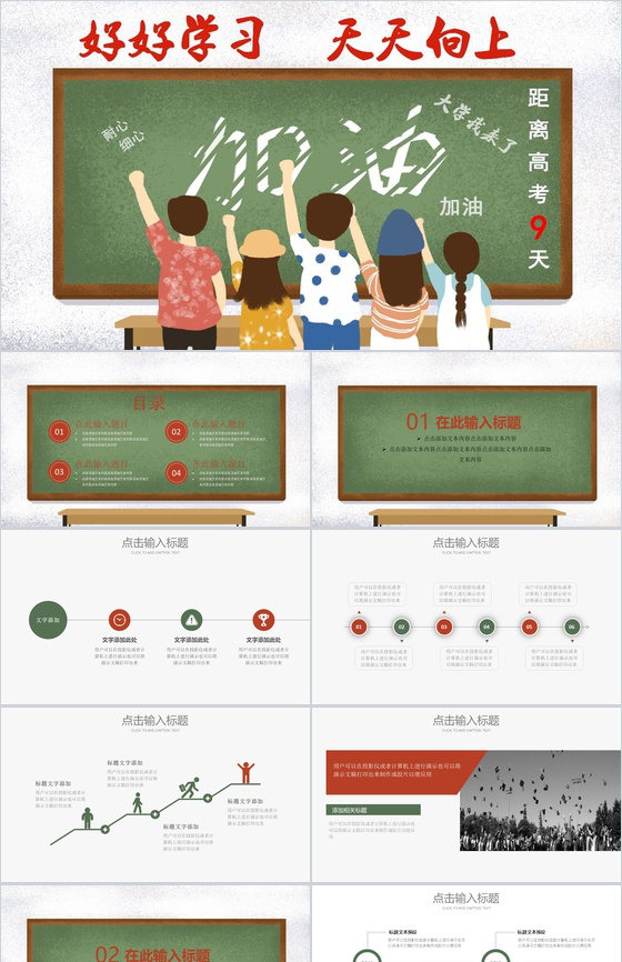 黑板动态好好学习高考加油学习能力学习计划方法PPT模板