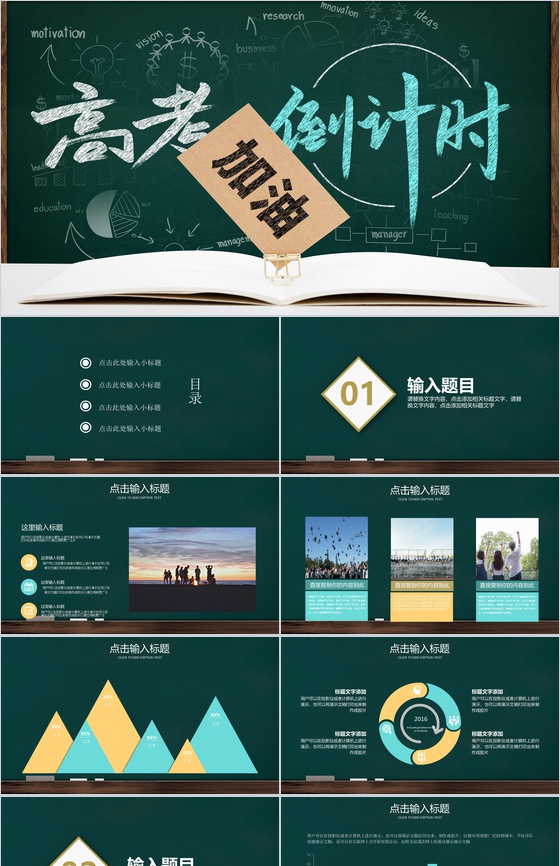 绿色黑板风高考倒计时备战高考PPT模板