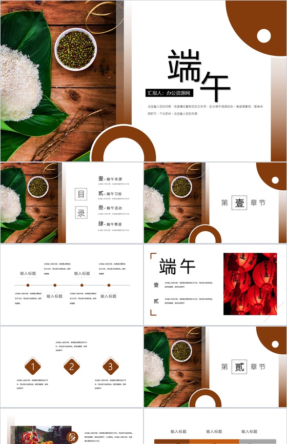 2020年中国传统节日端午节由来的介绍PPT模板